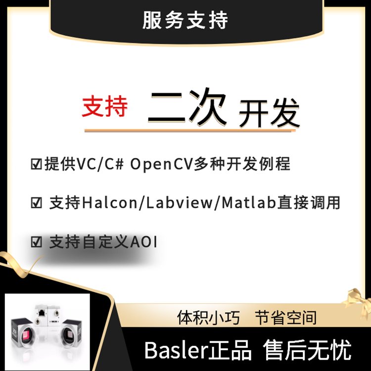 Basler攝像機-1.jpg