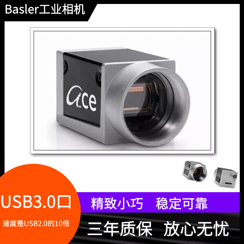 BaslerUSB3.0相機(jī)無(wú)水印.png