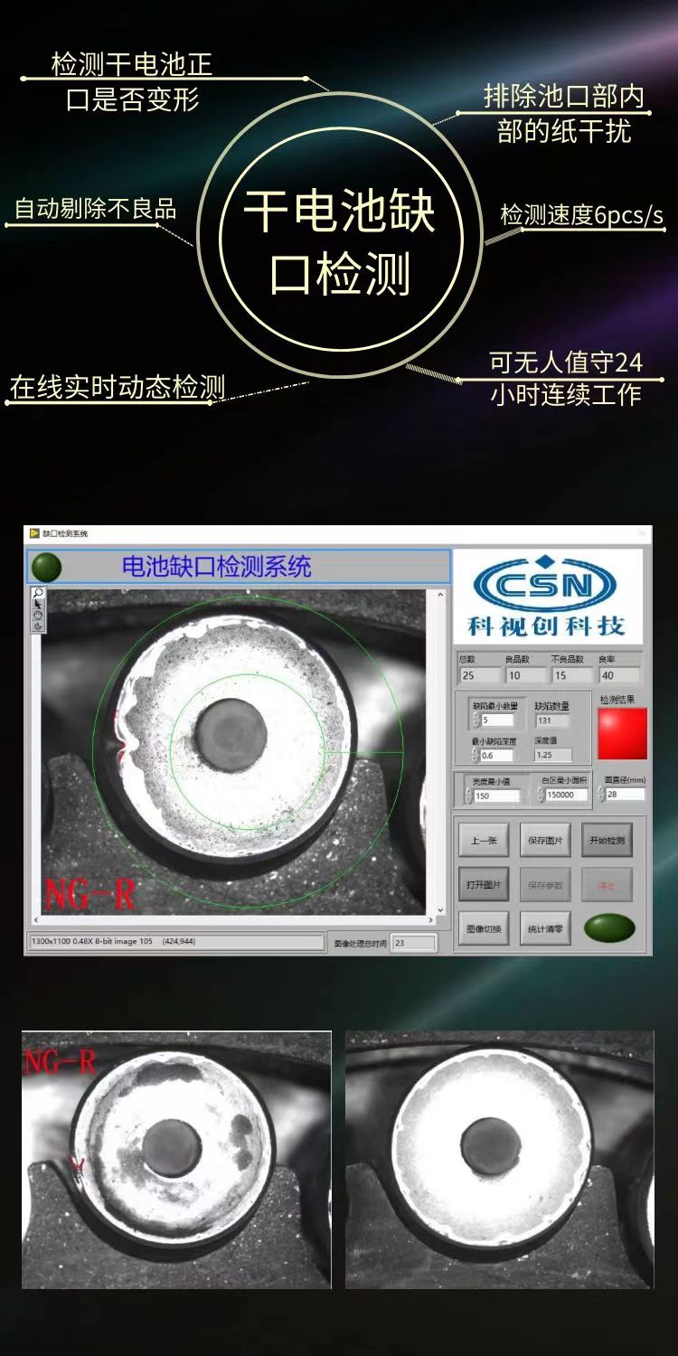 干電池缺口檢測詳情頁.jpg