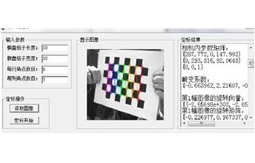 工業(yè)相機(jī)的標(biāo)定