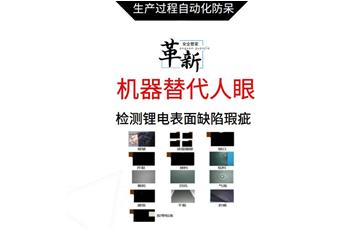 鋰電極片正負(fù)極視覺檢測(cè)加貼標(biāo)