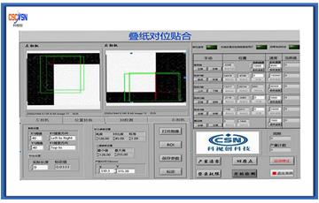 機(jī)器視覺非接觸方式進(jìn)行疊紙對(duì)位貼合