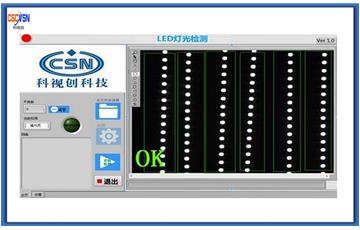 機(jī)器視覺方式檢測(cè)LED燈帶亮度及良率